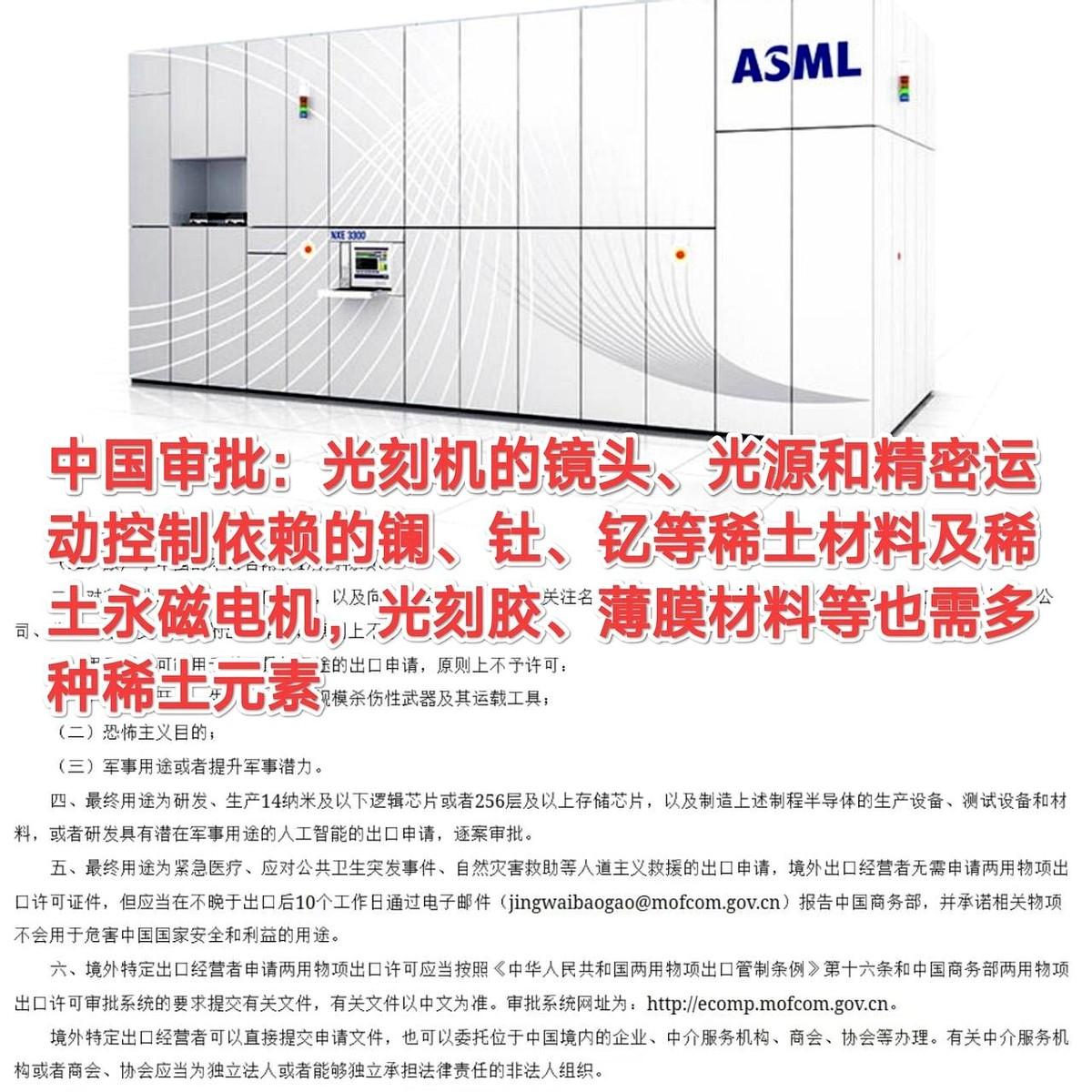 从12月1日起荷兰ASML先进光刻机制造将受限！说到底，还是光刻机