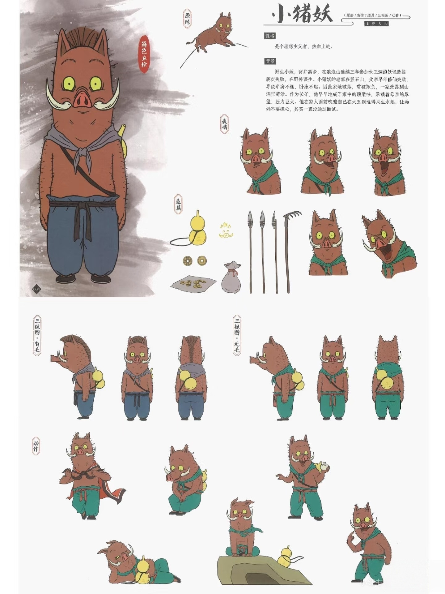 浪浪山小妖怪暑期片单交换计划浪浪山小妖怪分享浪浪山小妖怪，小猪妖蛤蟆精
