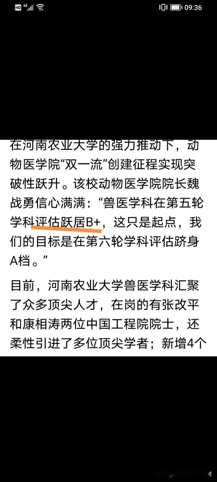 了不起，河南农业大学的雄心很大，正在进行冲A入流，也就是说河南农业大学不仅要拥有