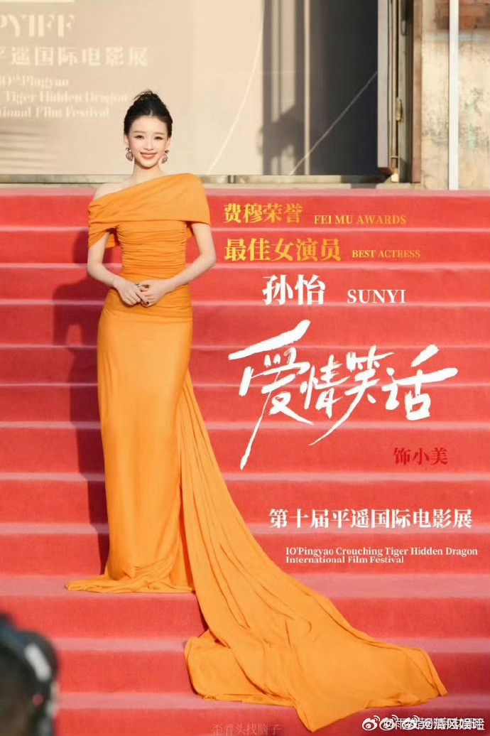 孙怡演技谁能想到一晃十年，当年拿下新人奖的孙怡，如今斩获平遥影后。静下心深耕演