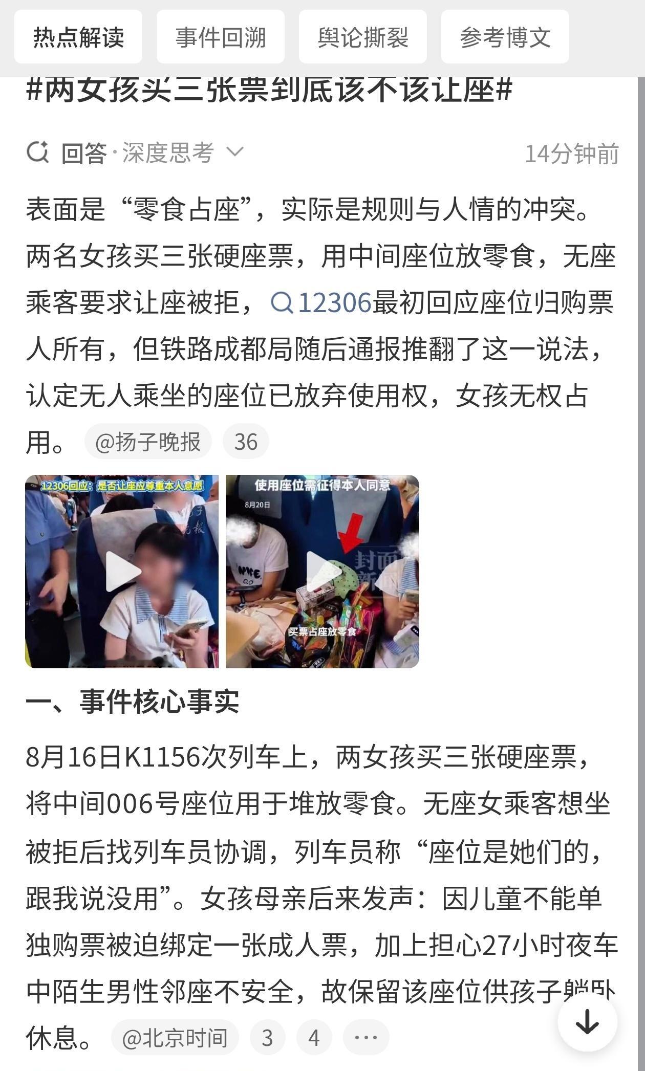 两女孩买三张票到底该不该让座咱先把事实捋清楚。两个女孩买了三张硬座票，中间座位