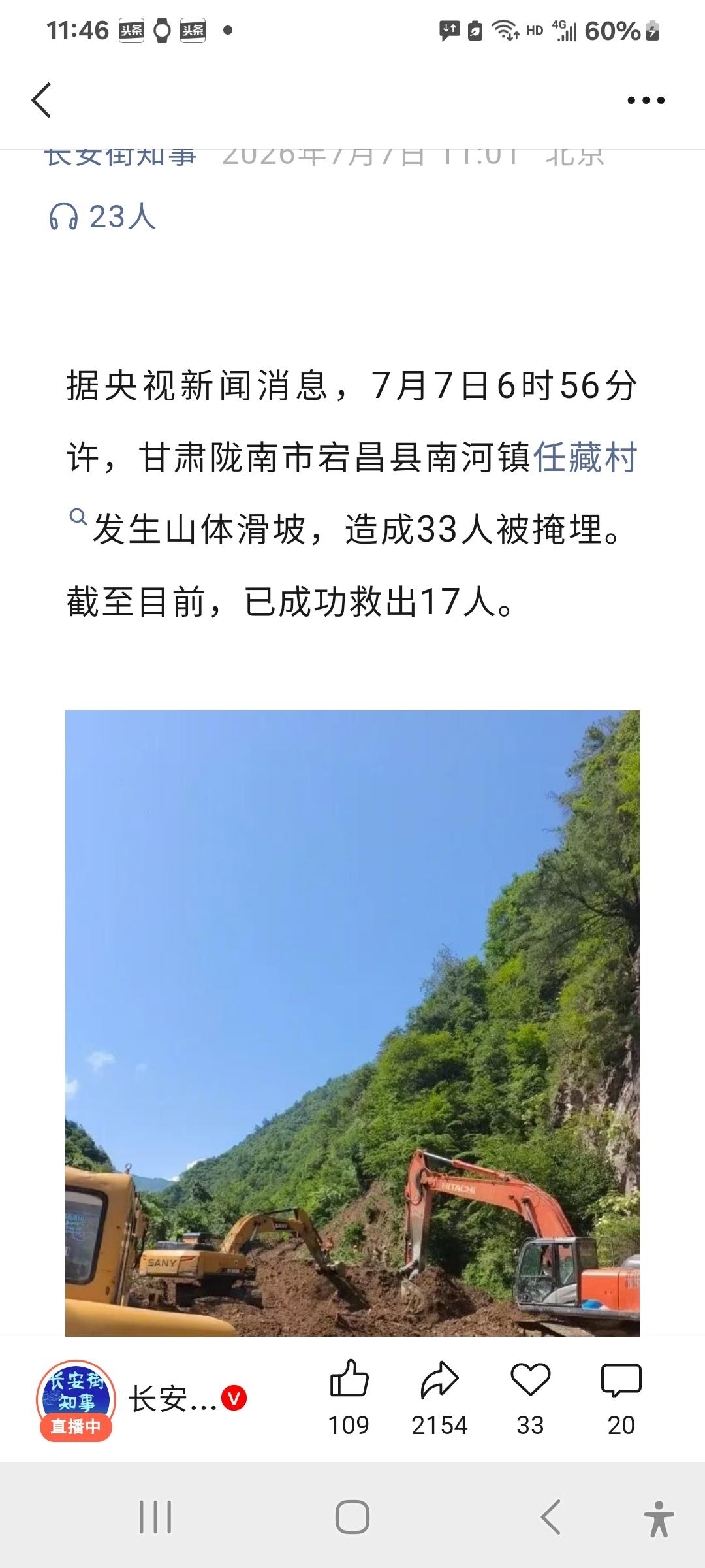 今天早上6点56分左右，甘肃宕昌县南河镇任藏村发生山体滑坡，导致33人被掩埋，目