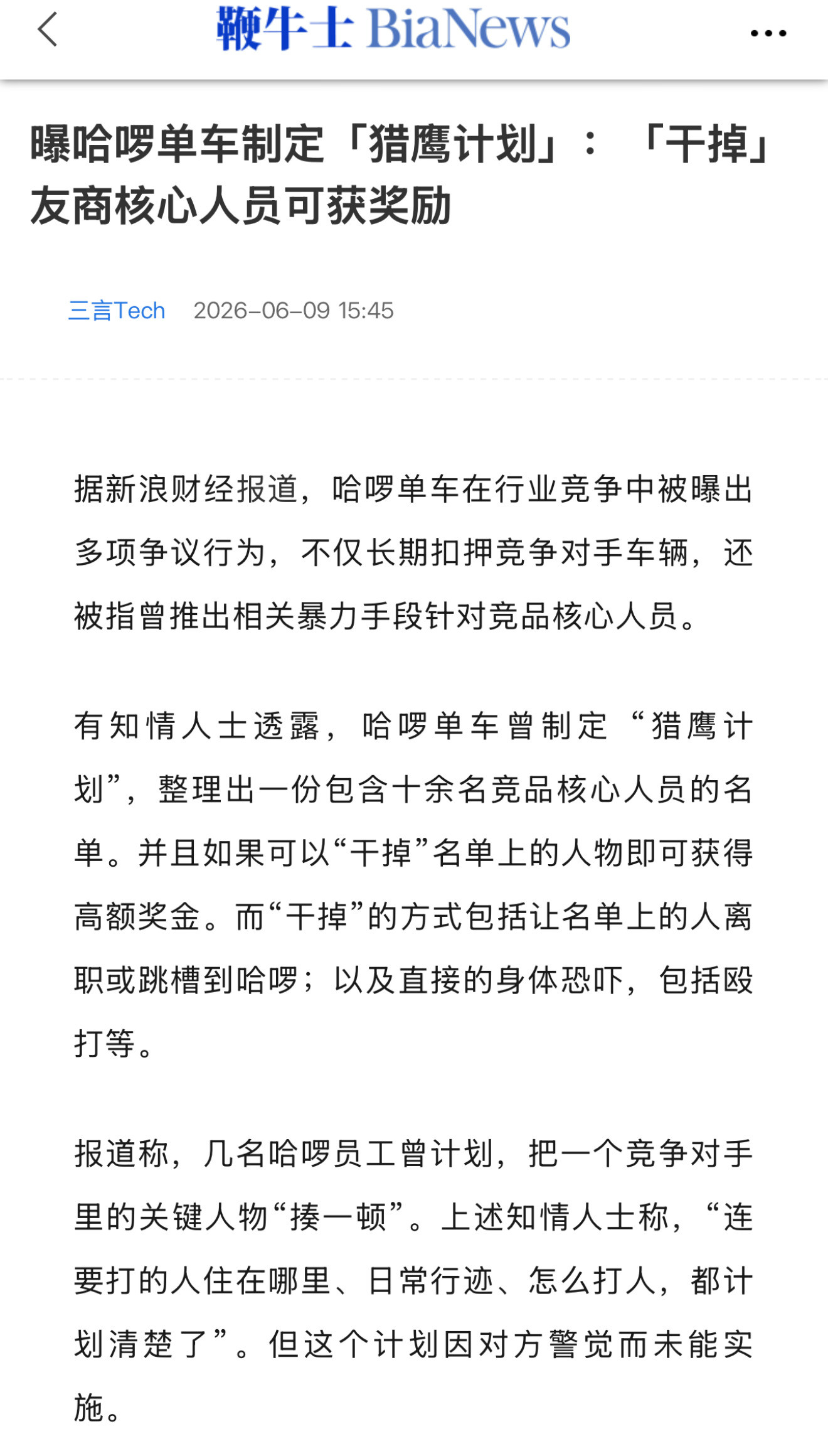 哈啰单车怎么又整这事？还以为共享单车大战早都结束了，结果哈啰单车三天两头上新闻，