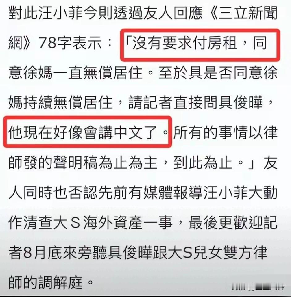 S妈哭诉汪小菲私下要求她每月支付50万新台币房租，否则就搬出豪宅，舆论一片哗然！