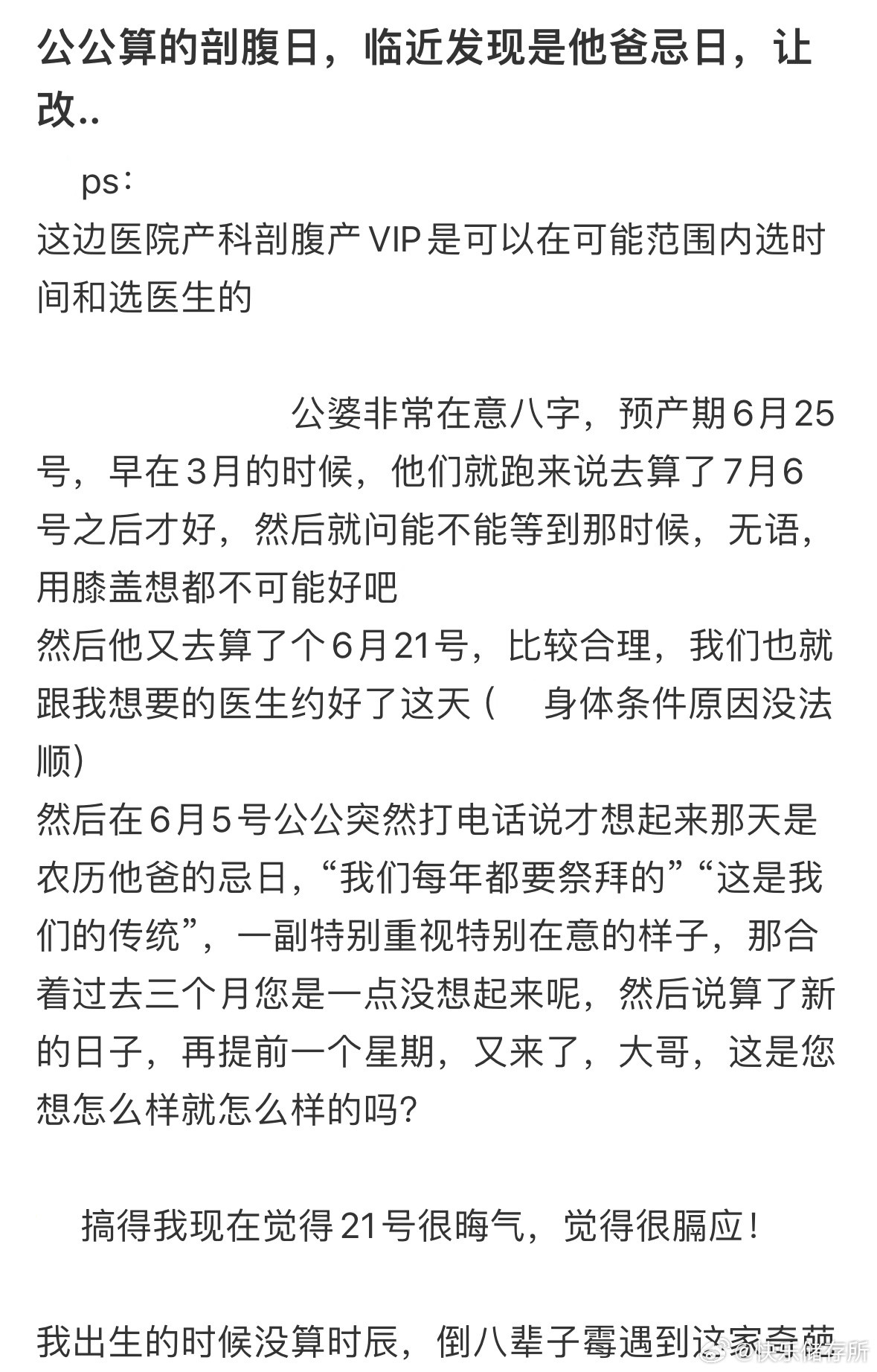 公公算的剖腹日，临近发现是他爸忌日​​​