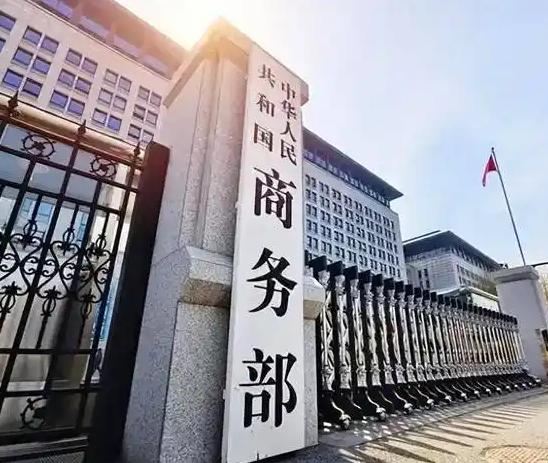就在刚刚， 中国商务部正式宣布， 4月24日，中国商务部正式宣布：为维护