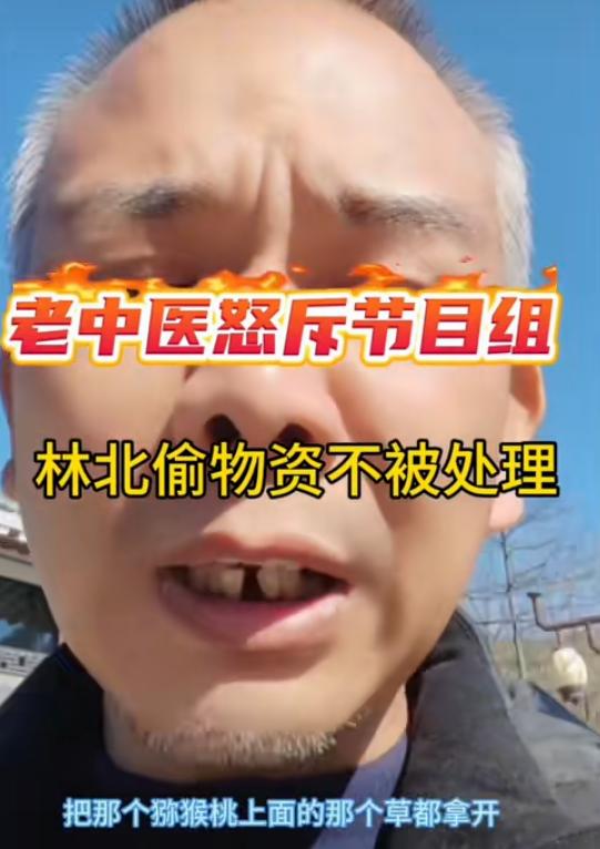荒野求生“老中医”，人老实话不多！被发现鞋垫内藏线，红牌罚出比赛，当场不解释，