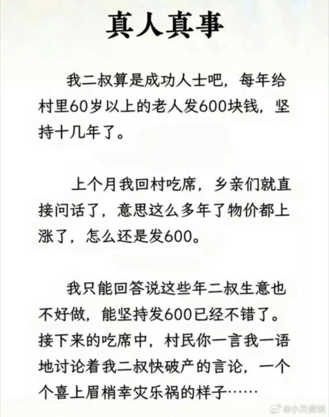 这就是人性，升米恩，斗米仇。​​​