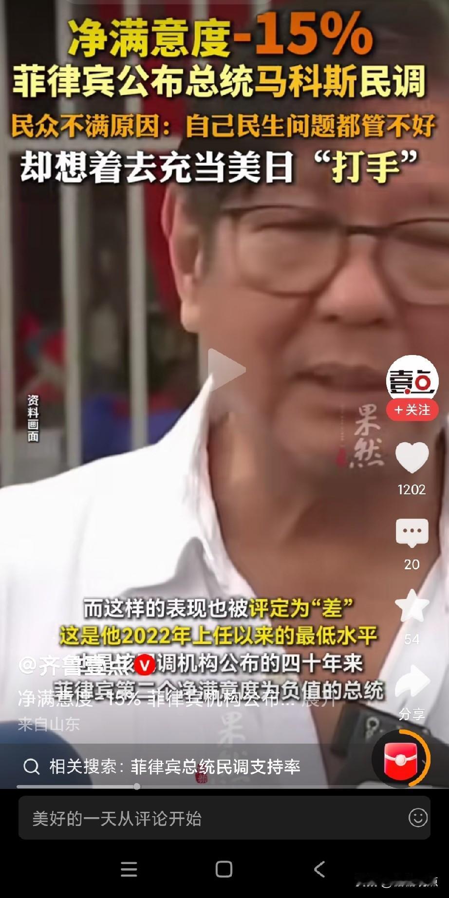 小马科斯要完犊子了。菲律宾小马科斯目前其净满意度转为负数，-15%。相信民心