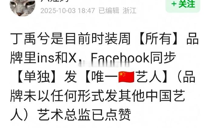 丁禹兮时装周待遇是不是很牛？​​​