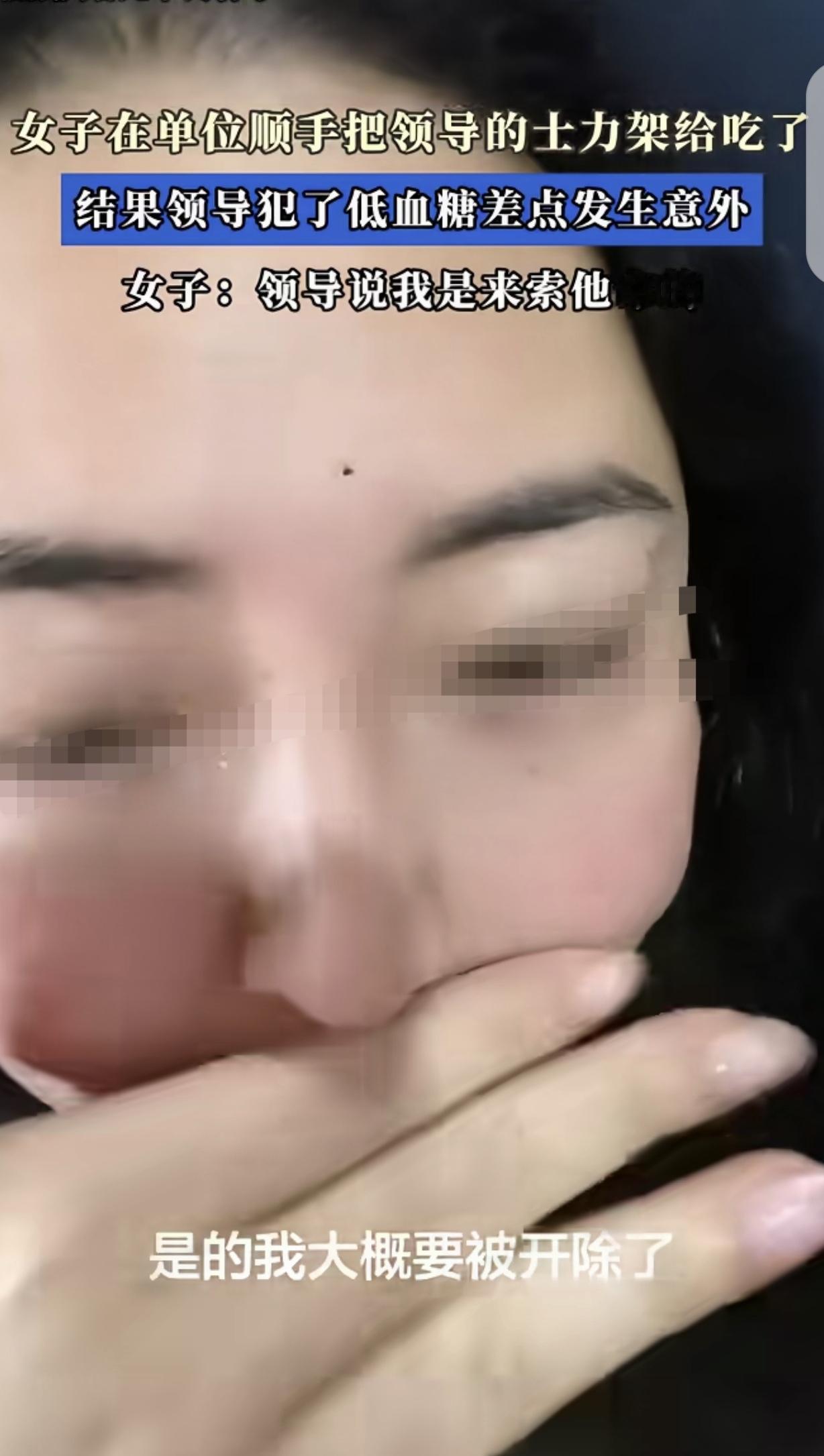 “这就是嘴馋的后果！”一女子下午在公司睡醒，觉得肚子有点饿，顺手拿起领导桌子上的