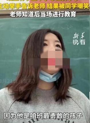 山东，有个小学生不小心在教室拉裤子了，他低头举手，老师竟然在全班表扬他，紧接着老