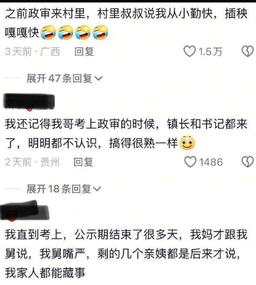 准公务员们注意啦，再过几天就要政审了