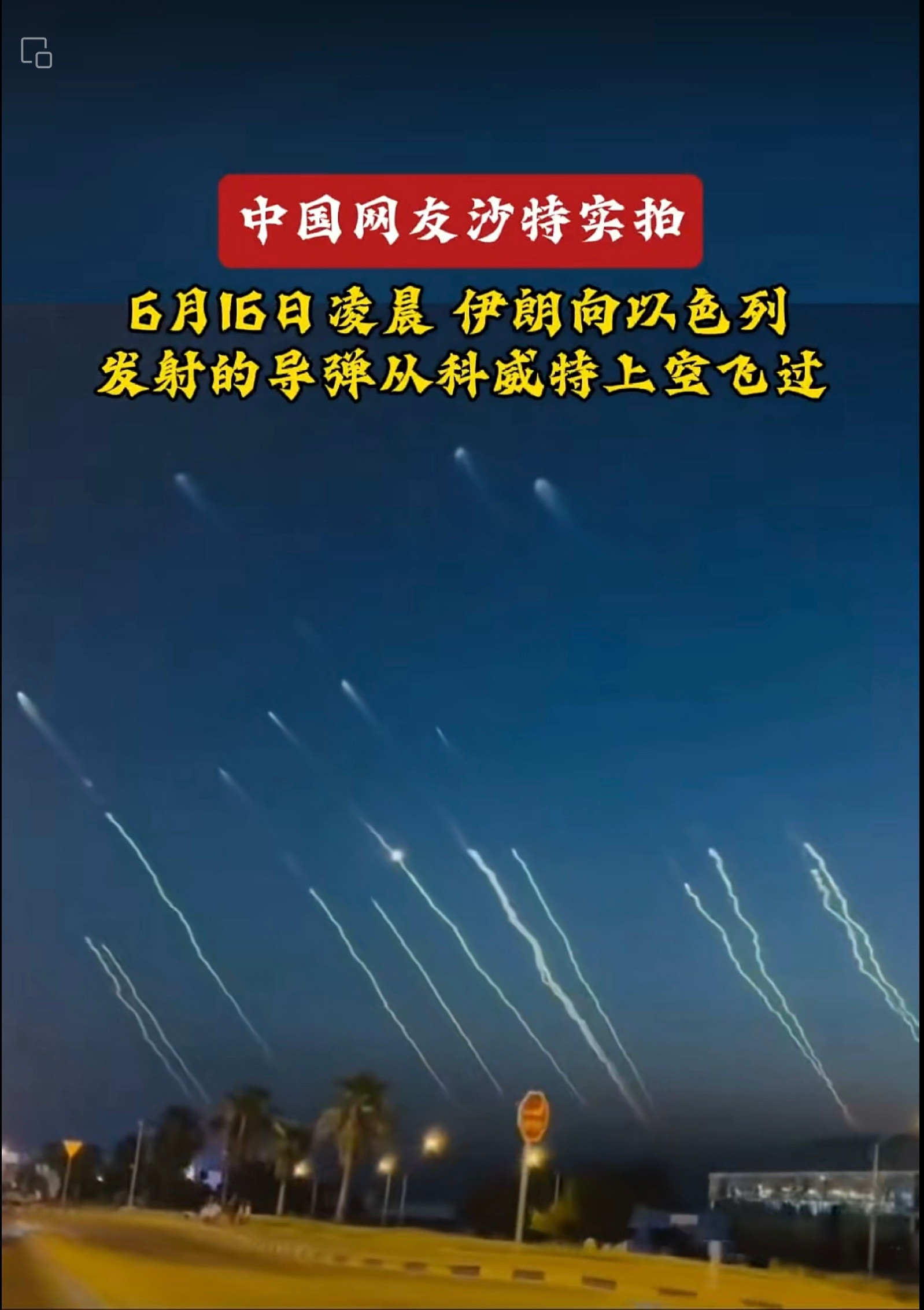【伊朗如何抗住以军空袭，发射导弹还击？】对于伊朗🇮🇷在遭受以色列🇮🇱大规