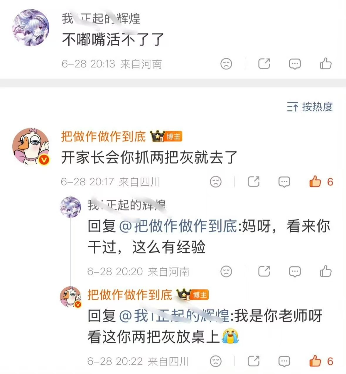 好美好吧笑死我了​​​