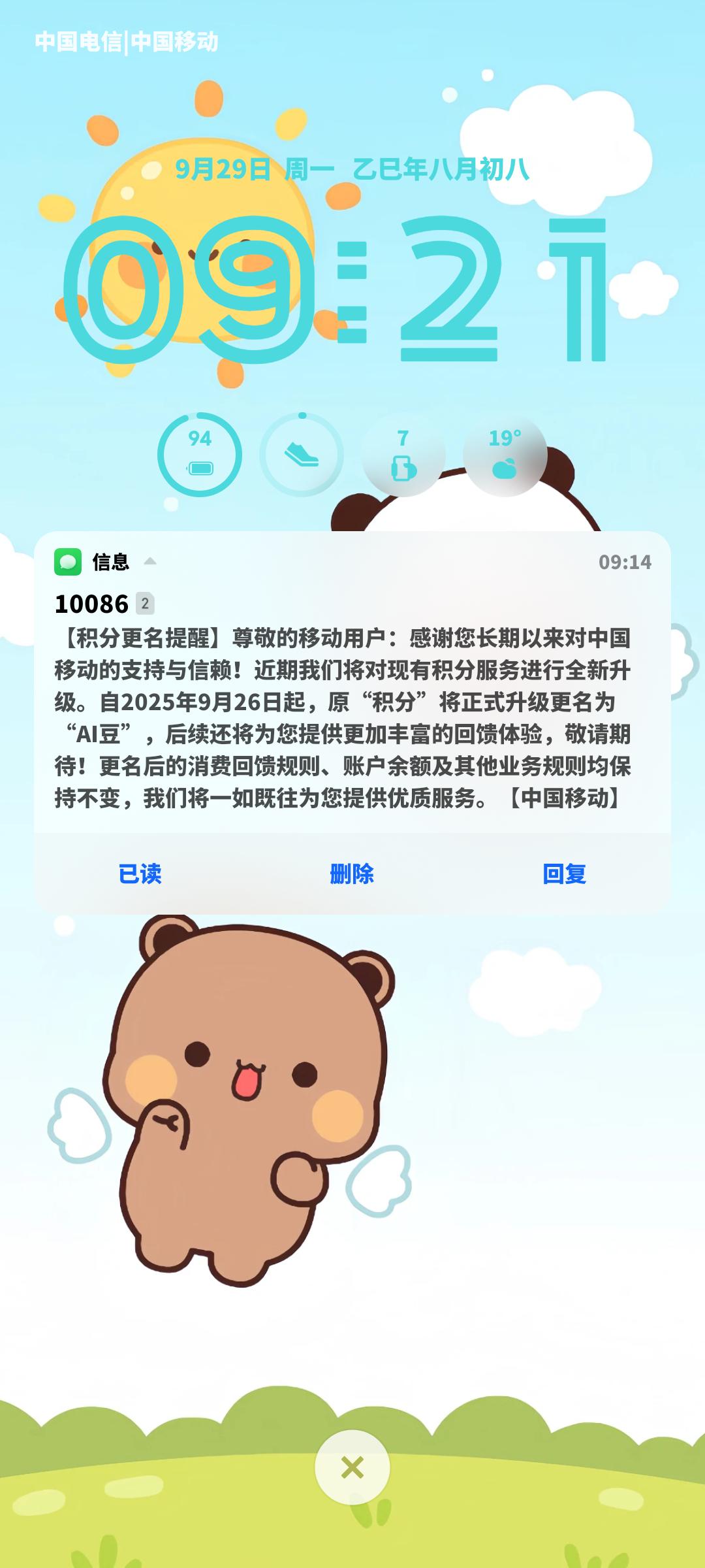 积分就叫积分不好吗🤔，你非要改名成AI豆🙄​​​
