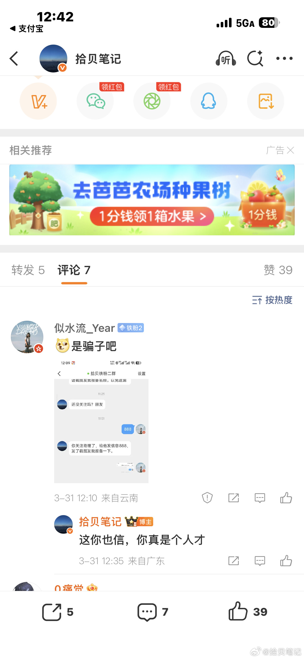 大家擦亮眼睛，老贝不会主动联系你们，也没有什么助理，评论区这种智商的人也是少见。