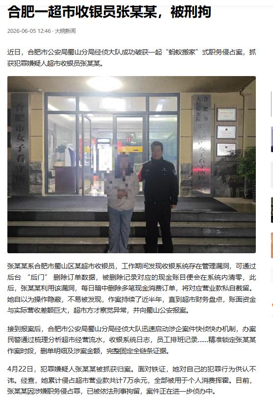 合肥蜀山区的一家超市，在盘点账面资金后，察觉与实际营收相比，相差巨大，于是报案。