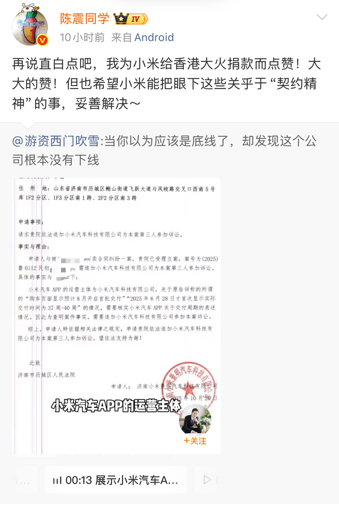 不管出于什么原因，陈震又解释了一遍。这里说的“契约精神”是啥事啊😧