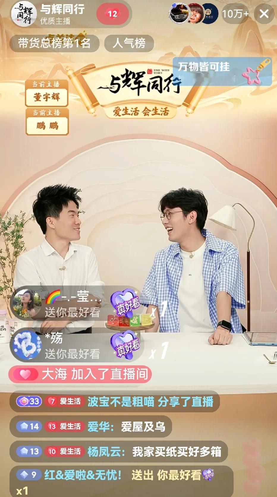 董宇辉和鹏鹏交接班，和鹏鹏的双播一如既往的开心，让鹏鹏离职的谣言不攻自破。前