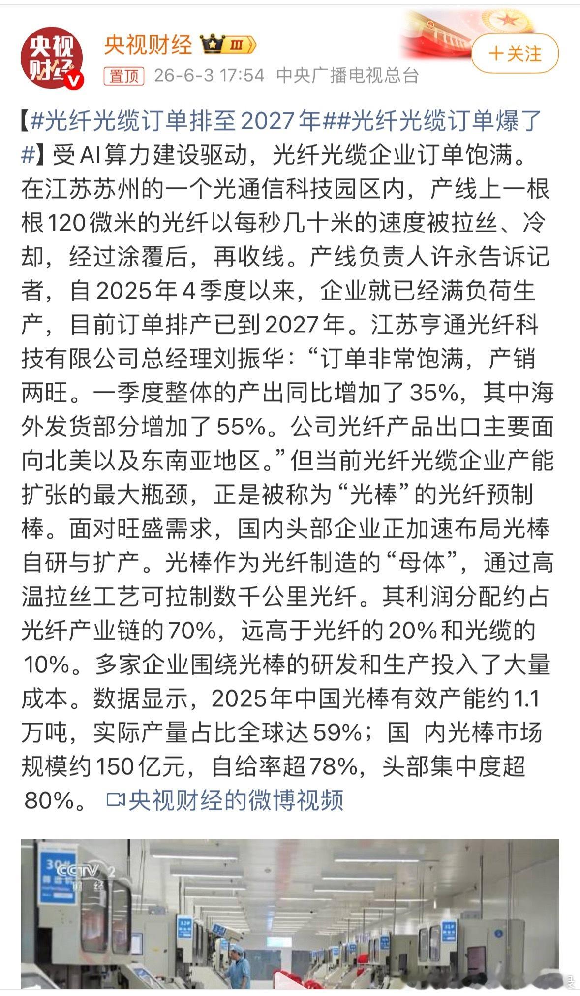 光纤光缆订单排至2027年，国内头部企业正加速布局光棒自研与扩产！