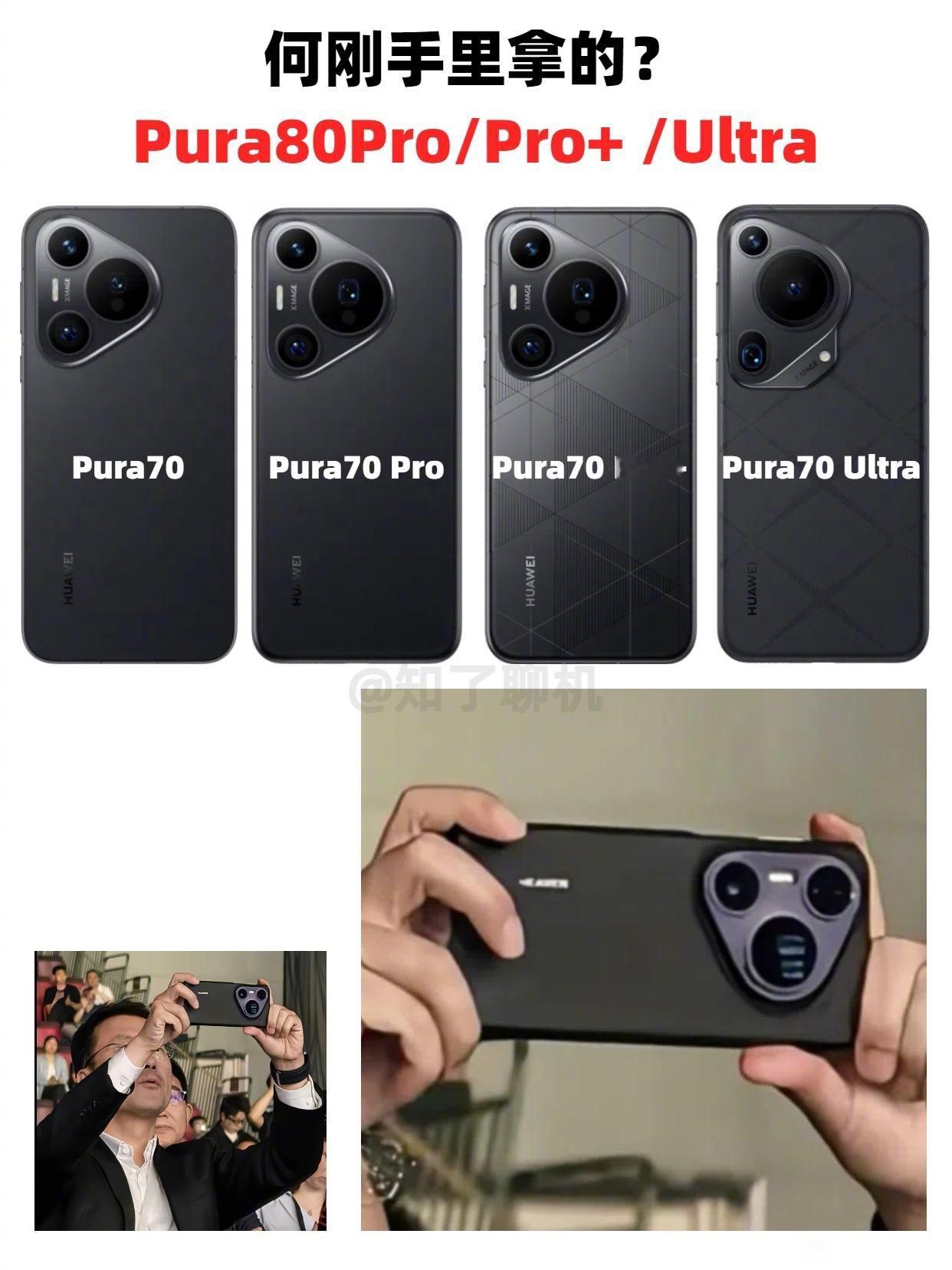 所以手里拿的是什么手机？​​​