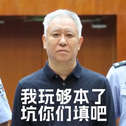 许家印无期徒刑他老人家玩爽了，拍拍屁股走人了，留下两万亿的债。皮带兄后半生在监