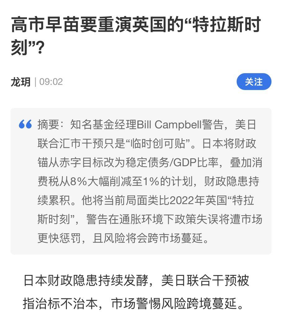 日元已是癌症晚期，就看后面怎么拖延治疗了。