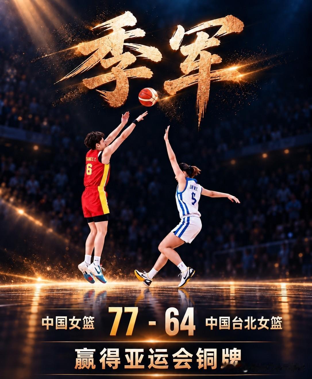 中国女篮77：64中国台北女篮，我想说的是：1、中国女篮的基本功应该是四强中最