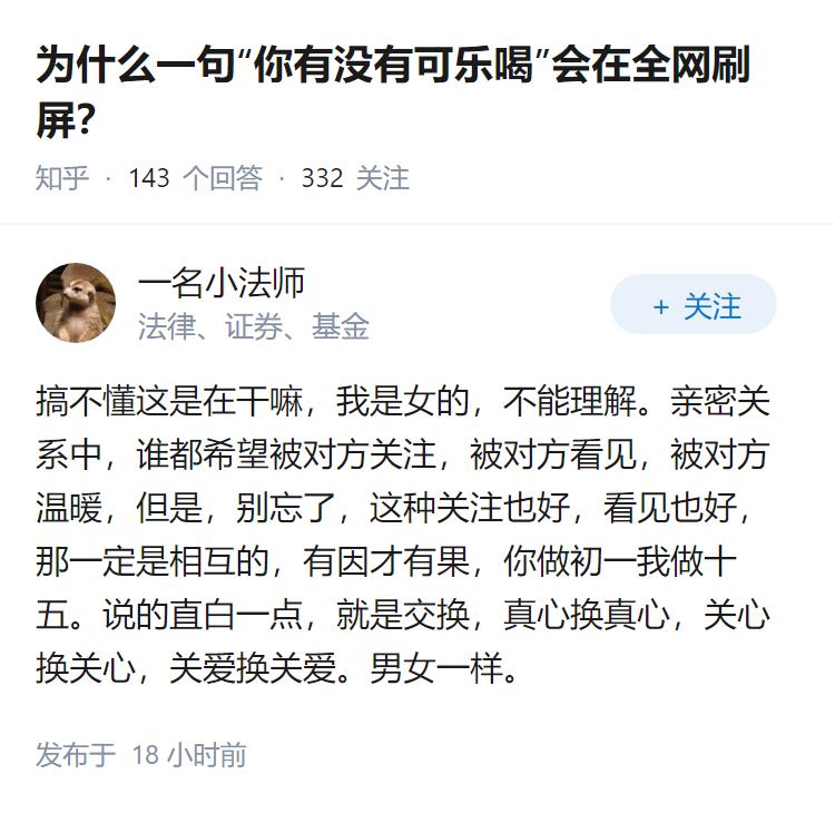 为什么一句“你有没有可乐喝”会在全网刷屏？