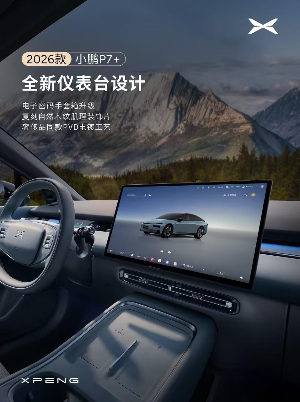 新款小鹏P7+质感全面升级P7+的内饰也正式官宣了！图1、全新设计的中控，风格像