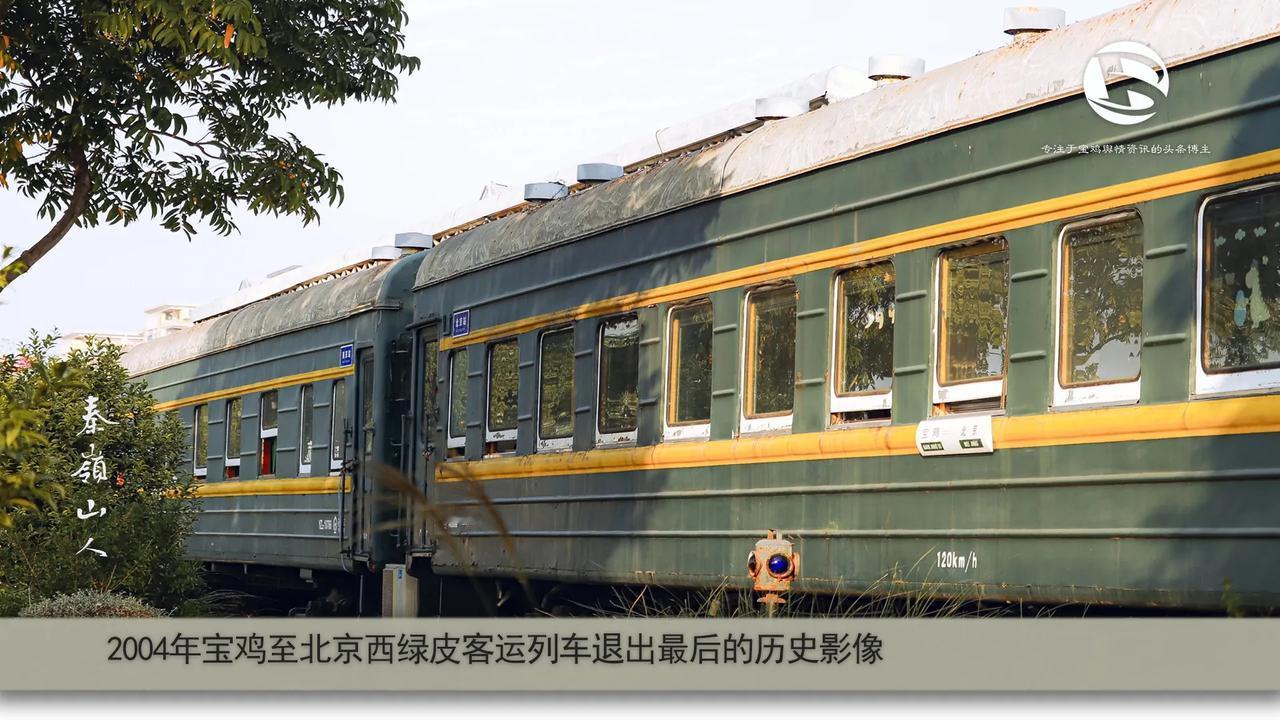 二张照片一张是一九八七年宝鸡火车站新车站开通庆典的历史画面，一张照片是宝鸡到北京