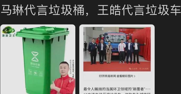 王皓指导代言新能源垃圾车马琳指导代言垃圾桶王皓指导代言的农用车，商用车，环