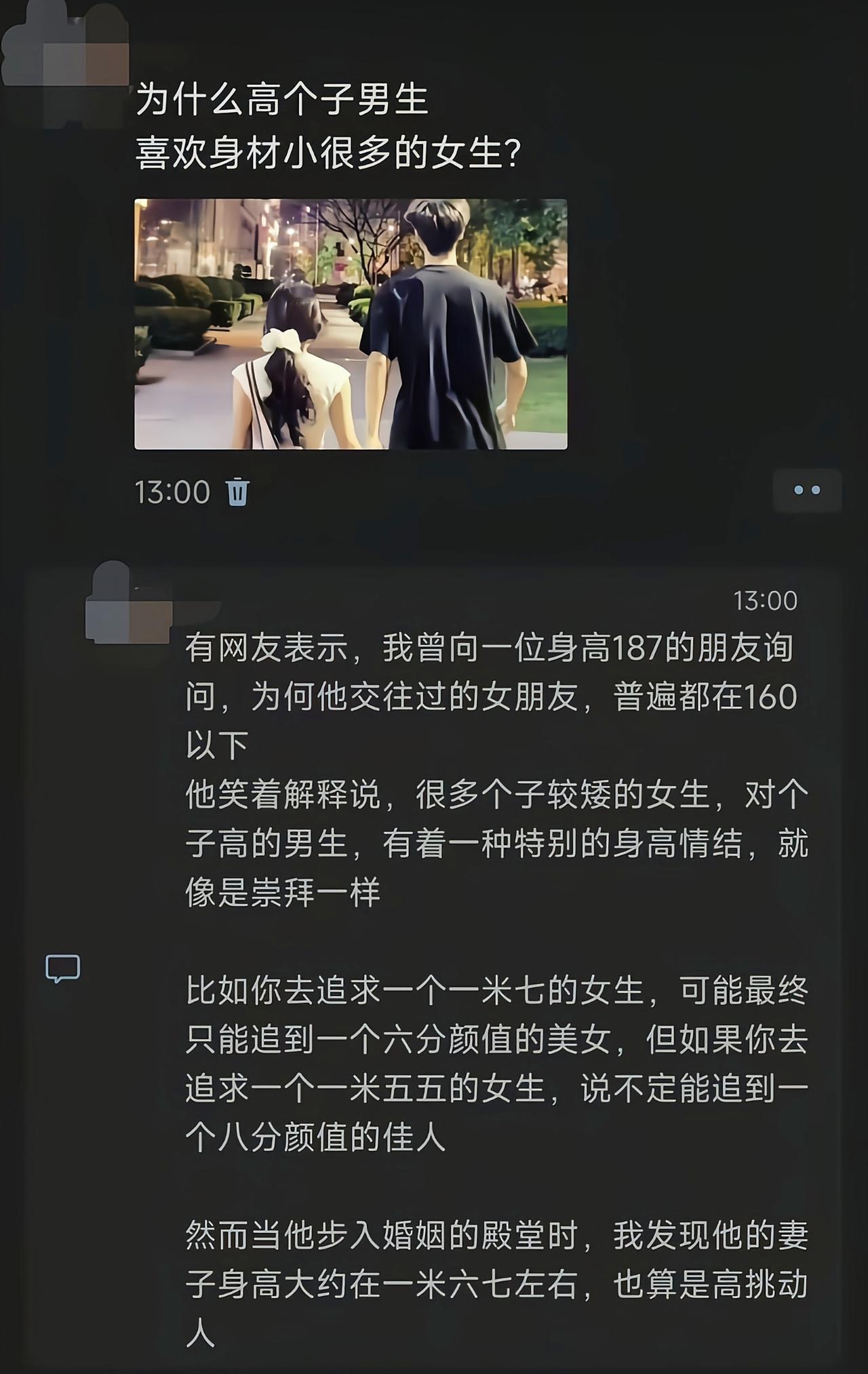 一般都选择高的，只听说过因为矮而焦虑，没听说过因为高而焦虑的[6]