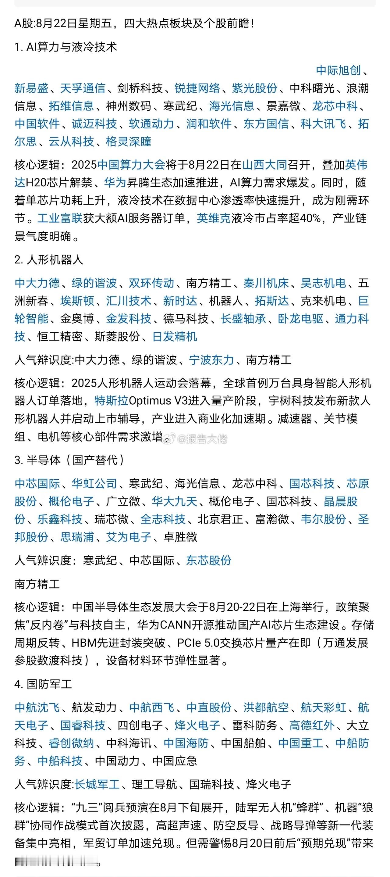 明日关注四大热点方向及个股​​​