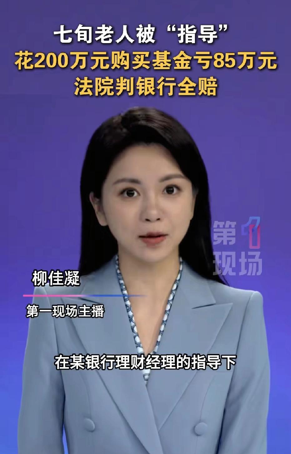 北京，71岁老人去银行买稳健理财基金，银行理财经理给老人做了2次风险测评，测评结