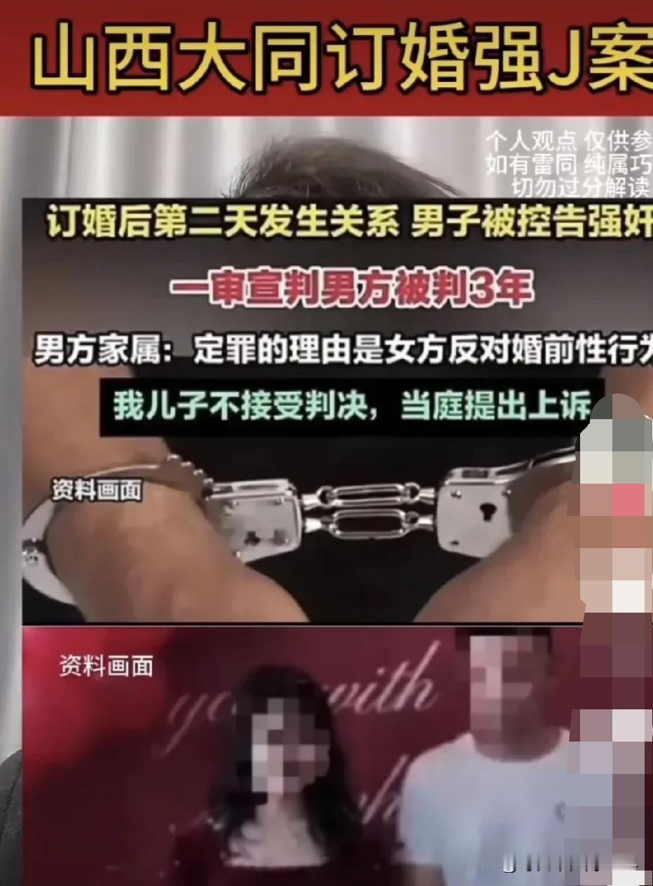 山西订婚强奸案为什么很多人认为没有强奸？事前女方不同意，床上检测到精斑，事后女