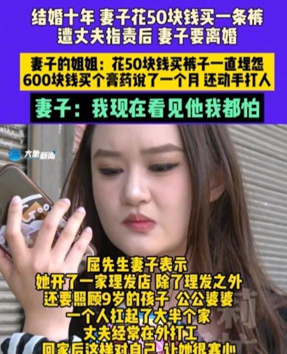 4月26日，女子花50元买了条裤子，不料，丈夫知道后，竟然直接对她破口大骂，说她