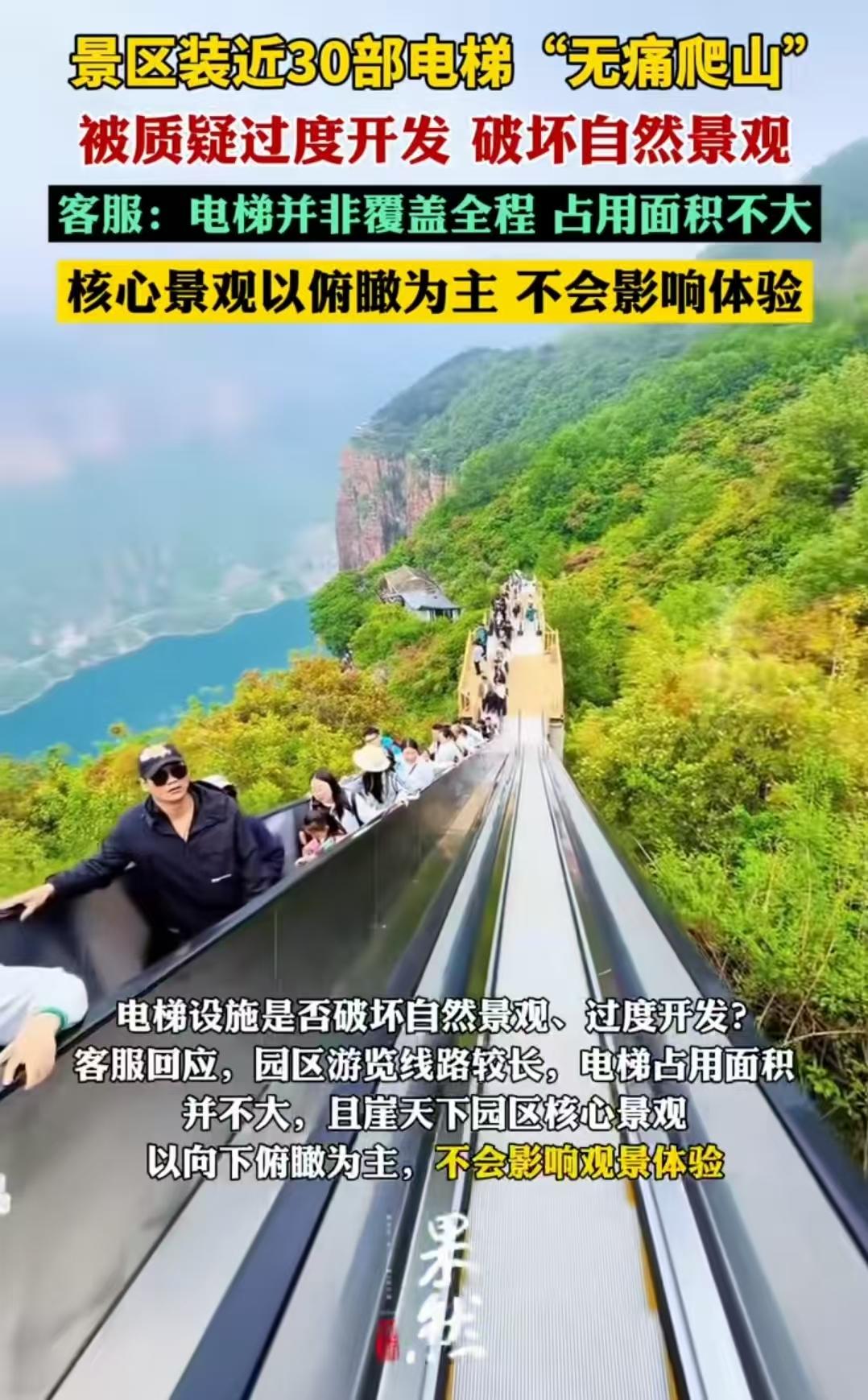 河南宝泉景区被骂上热搜！好好一个自然景区，装了近30部电梯，有人直接开骂说这是过