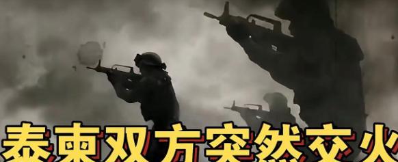 泰国和柬埔寨打起来了，这两个小国都参加了美国组织的19国的军演，对中国而言没一个