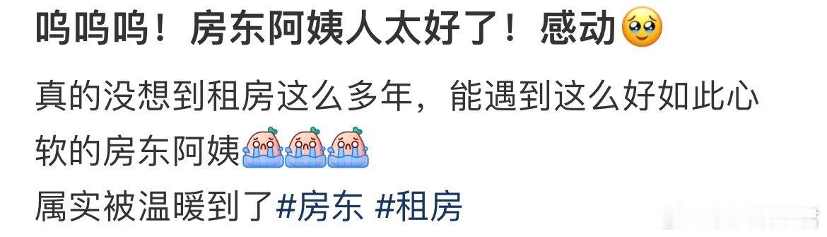 遇到这样的房东我愿意租一辈子房子。