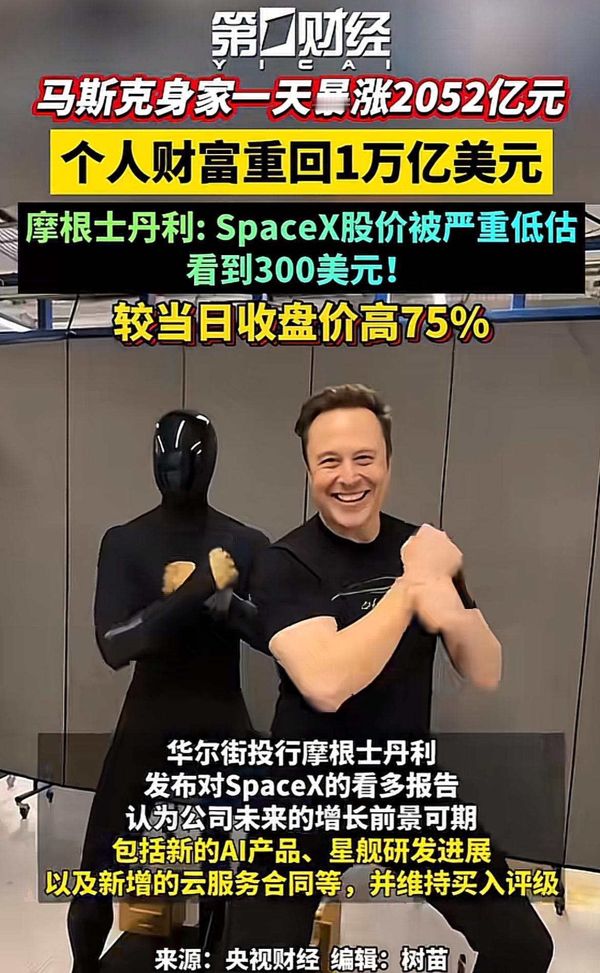 马斯克身家一天暴涨2052亿，个人财富直接重回10000亿美元，这个数字摊到每秒