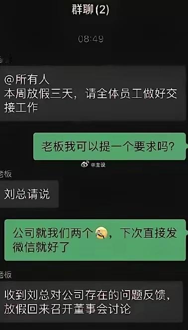 史上最小的公司，没有之一！​​​
