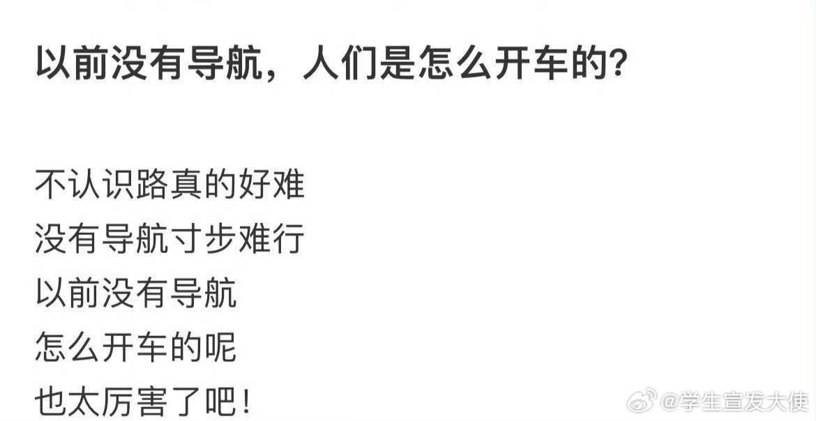 以前没有导航，人们是怎么开车的？