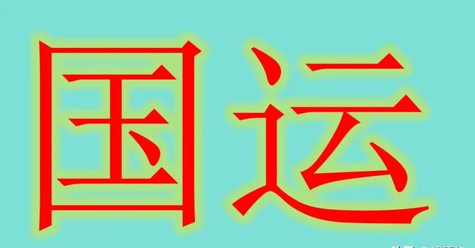 什么是国运？毛熊和二毛的战争拖得越久越有利兔子。这场战争让毛熊放弃了西方的幻想，