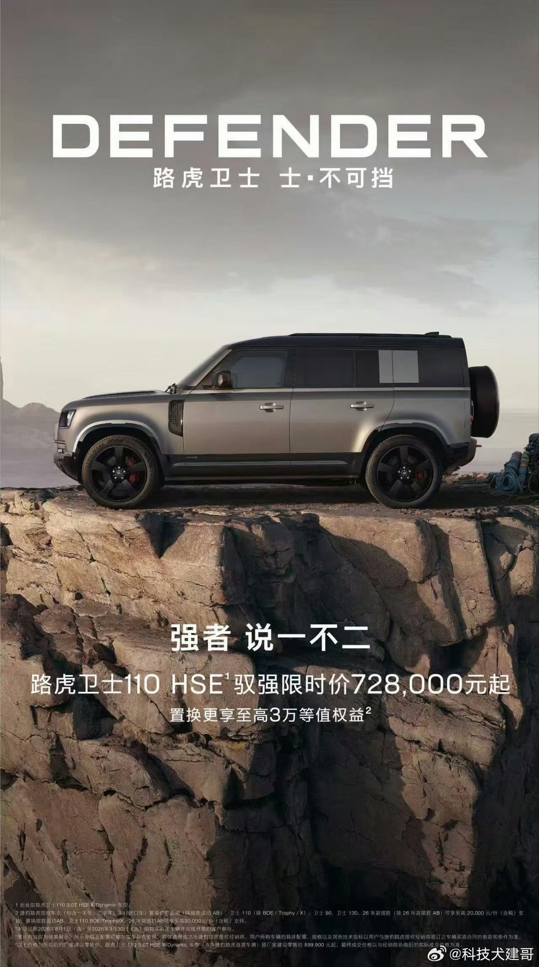 HSE限时降价路虎卫士110 HSE限时直降超17万至72.8万，主因...