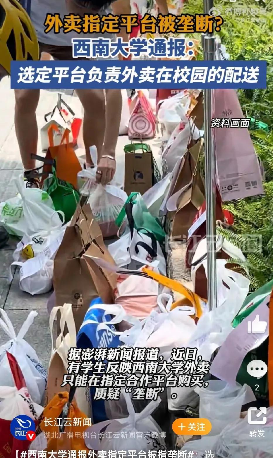 西南大学关于指定外卖平台的解释，我感觉一条也站不住脚。该校解释说，之所以要这样