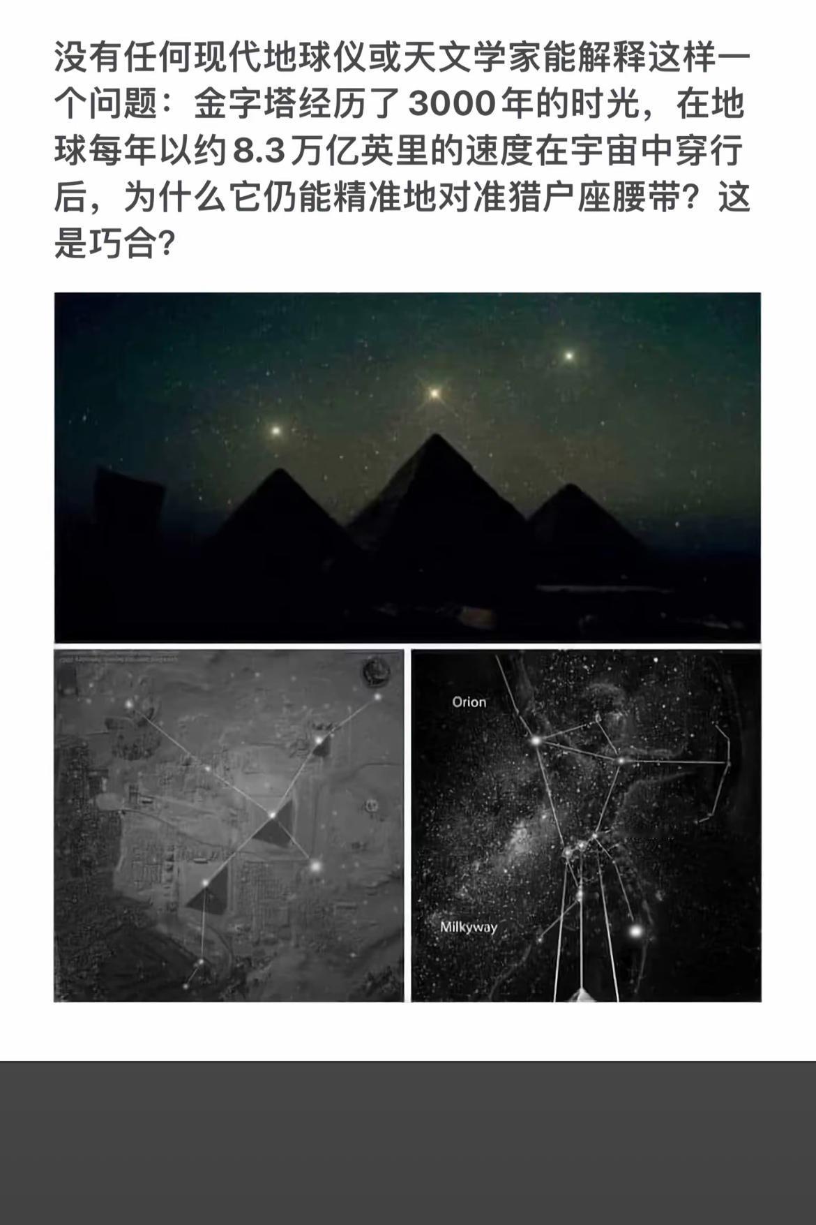 揭秘金字塔的秘密：为何3000年后仍对准猎户座腰带？