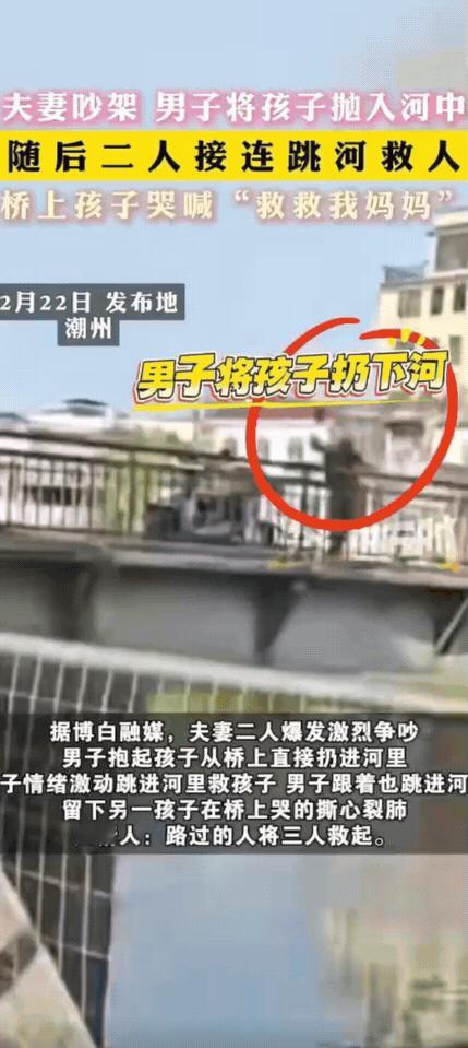 就这爹！佛祖见了都摇头！夫妻吵架！男子把孩子扔进河里！事发广东潮州，目击者称