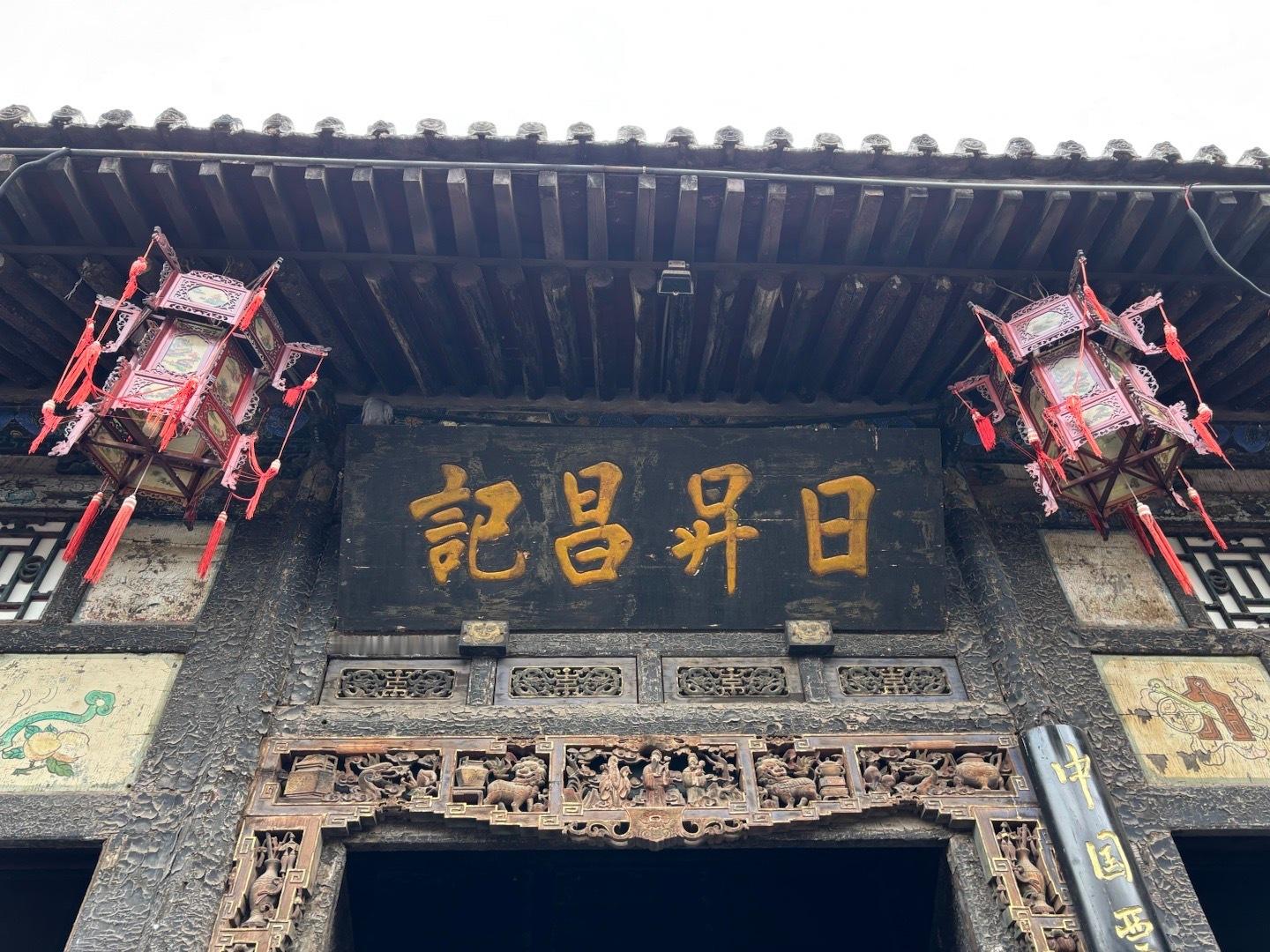 平遥古城，昔日金融中心，山西人很了不起[赞]平遥古城山西旅游​​​
